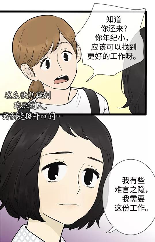 《先热情地清扫吧》第37话 第6页