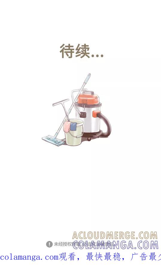 《先热情地清扫吧》第37话 第41页