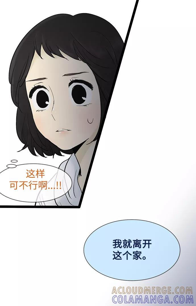 《先热情地清扫吧》第38话 第5页