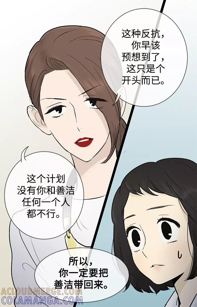《先热情地清扫吧》第38话 第13页