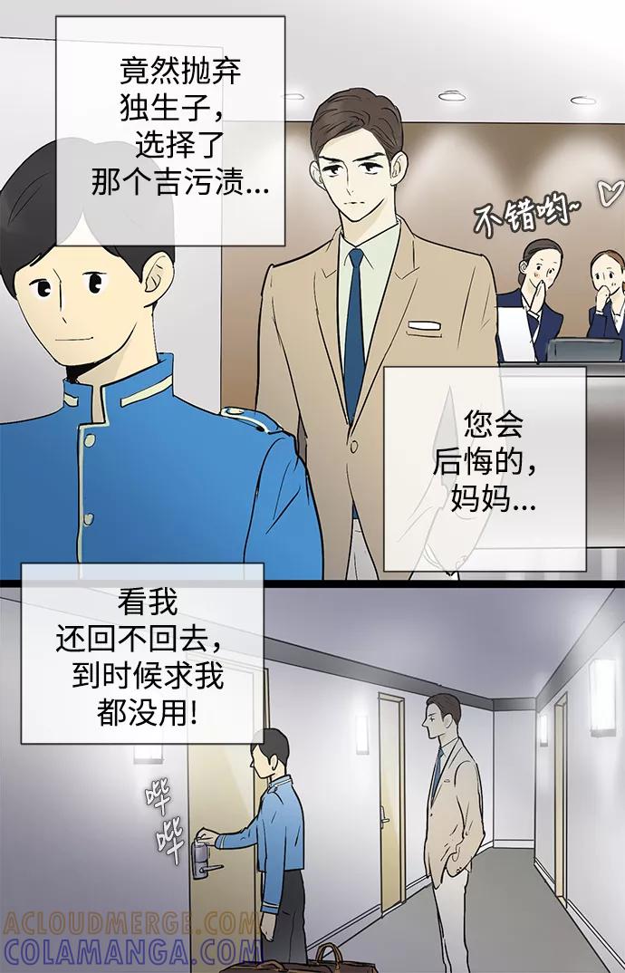 《先热情地清扫吧》第38话 第15页