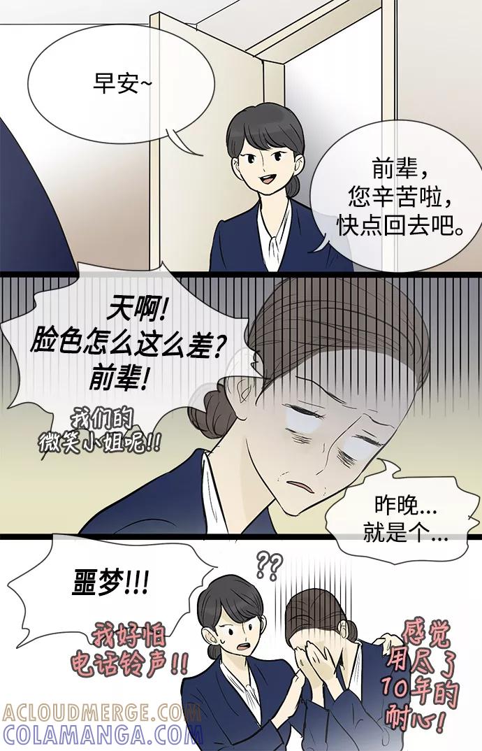 《先热情地清扫吧》第38话 第21页