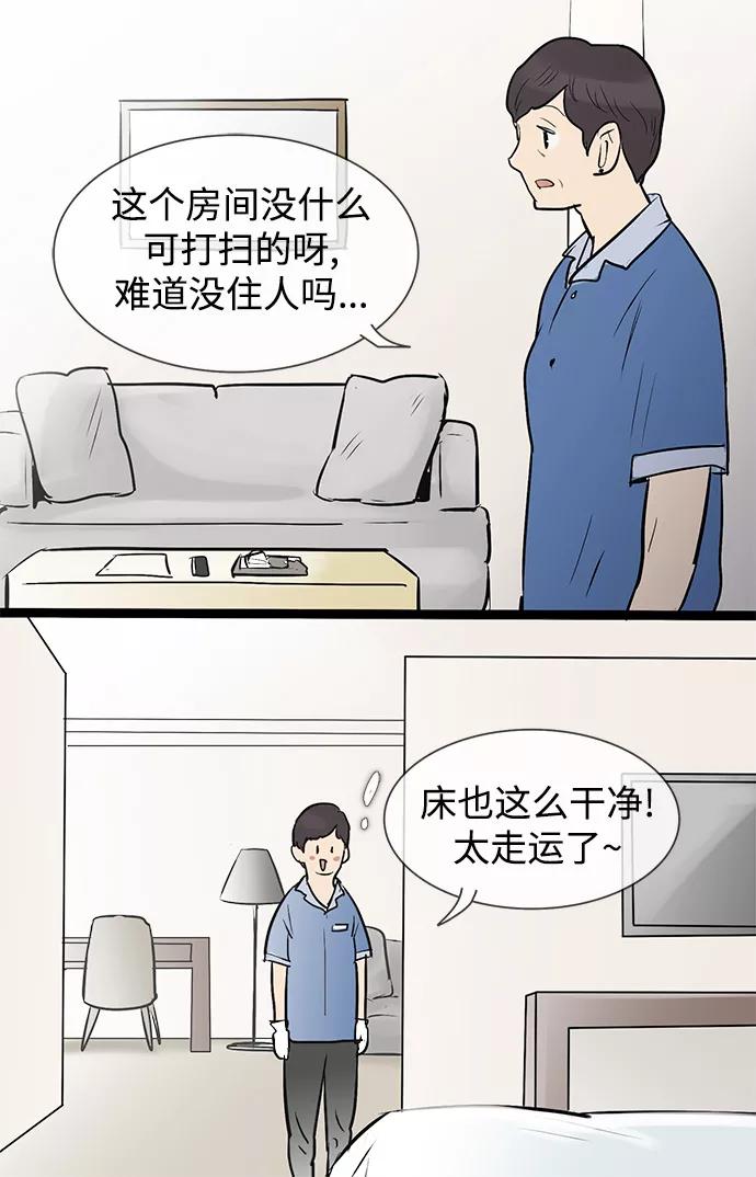 《先热情地清扫吧》第38话 第32页
