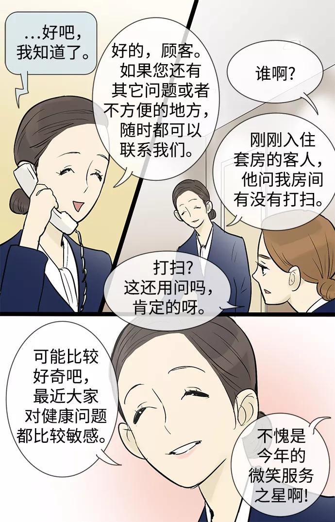 《先热情地清扫吧》第38话 第18页
