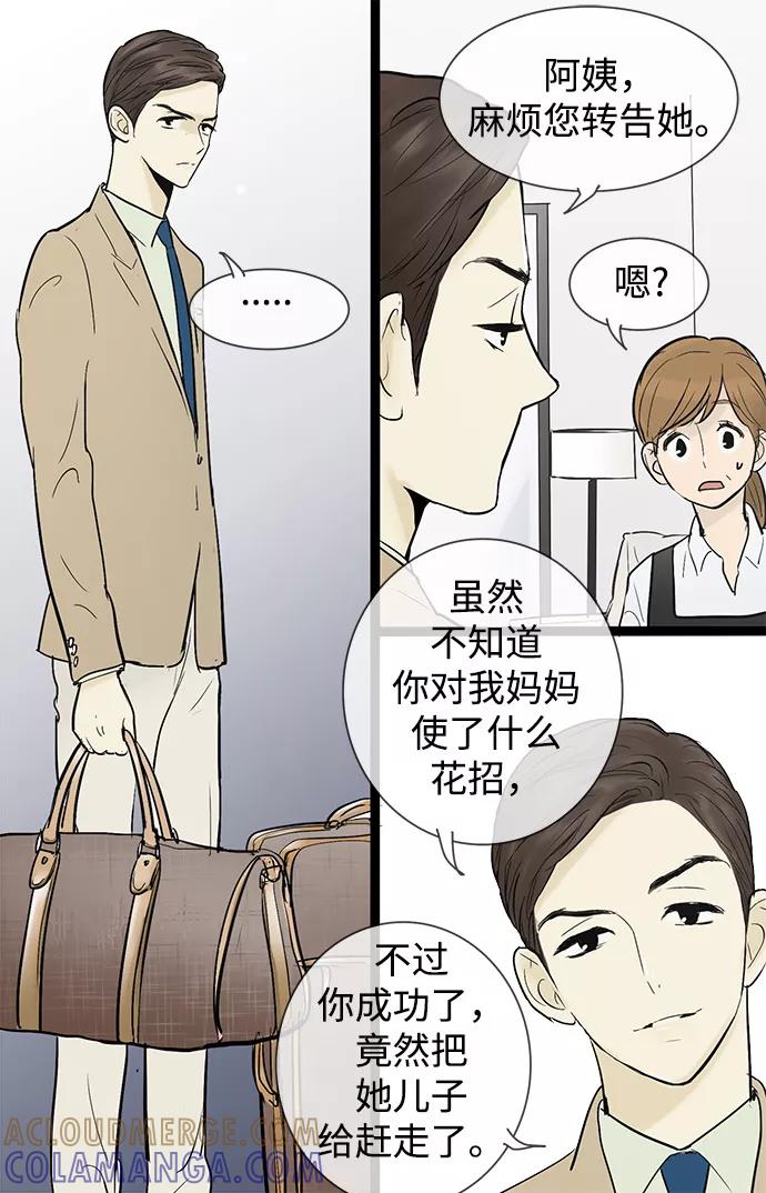 《先热情地清扫吧》第38话 第3页