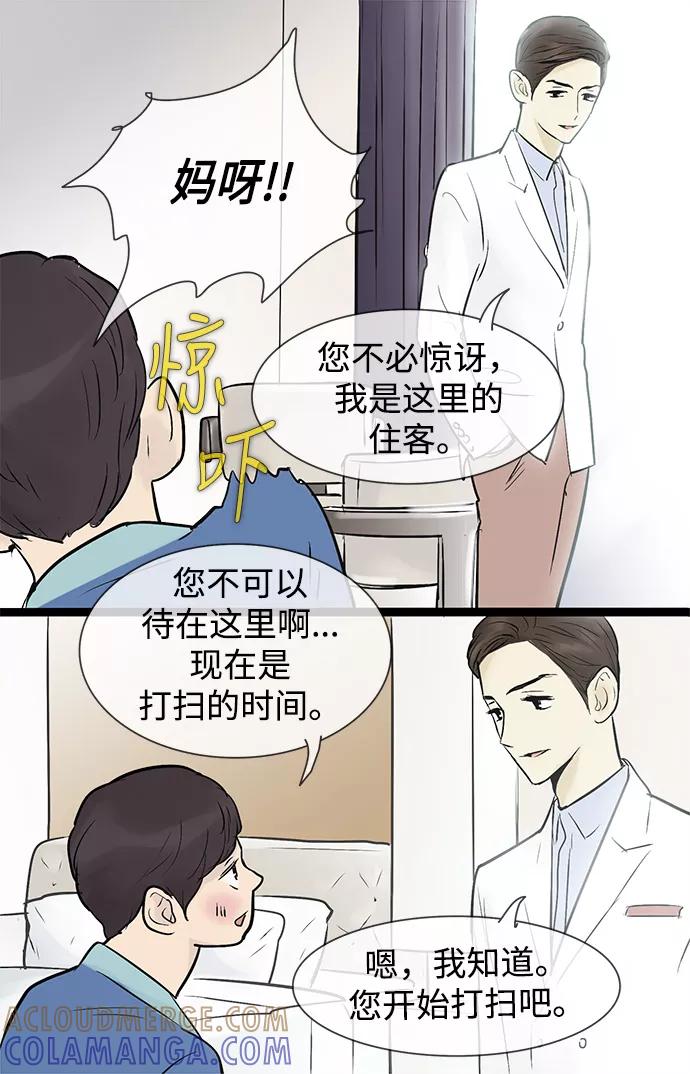 《先热情地清扫吧》第38话 第33页
