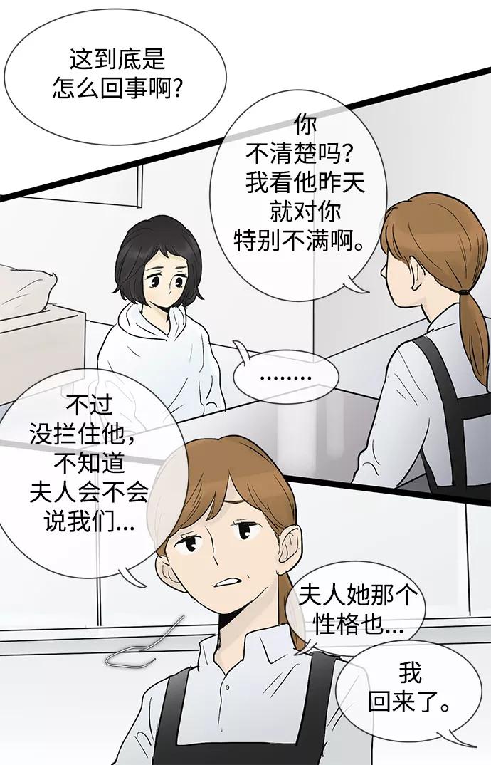 《先热情地清扫吧》第38话 第8页