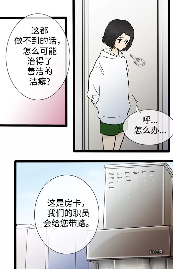 《先热情地清扫吧》第38话 第14页
