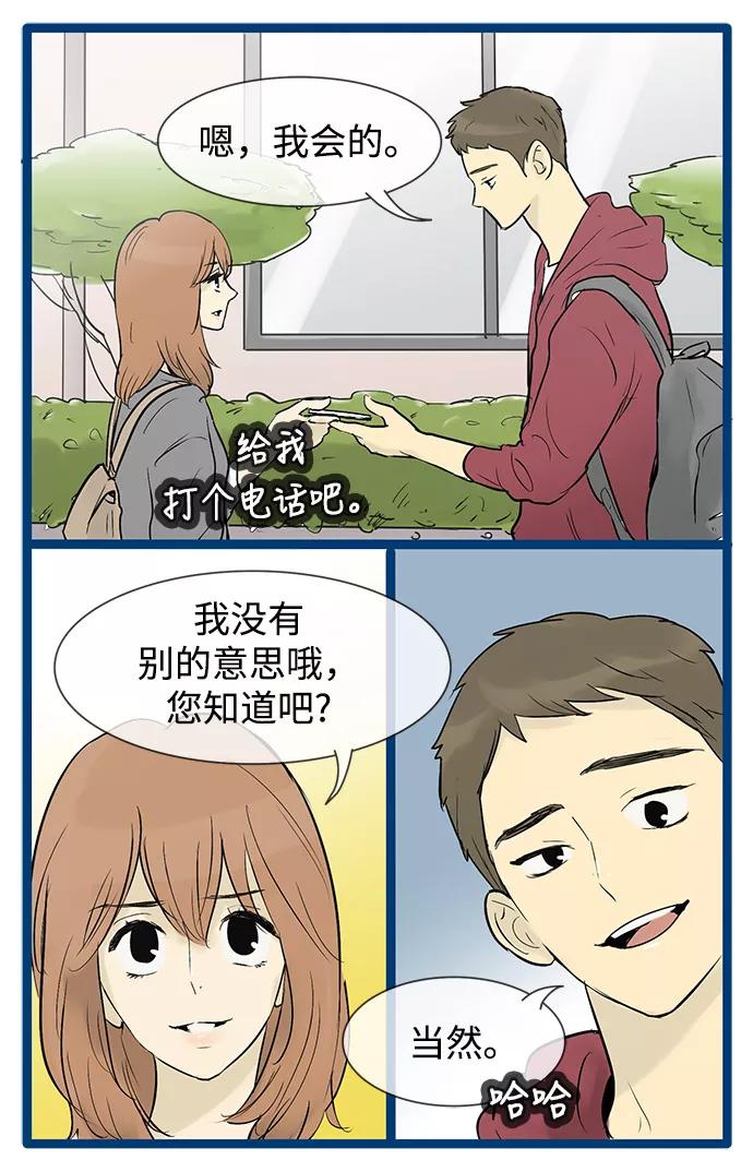 《先热情地清扫吧》第38话 第28页