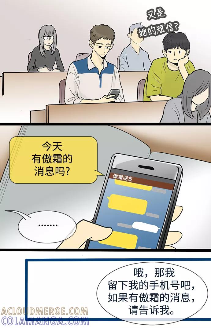 《先热情地清扫吧》第38话 第27页