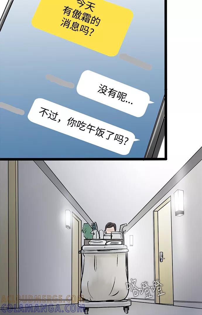《先热情地清扫吧》第38话 第31页