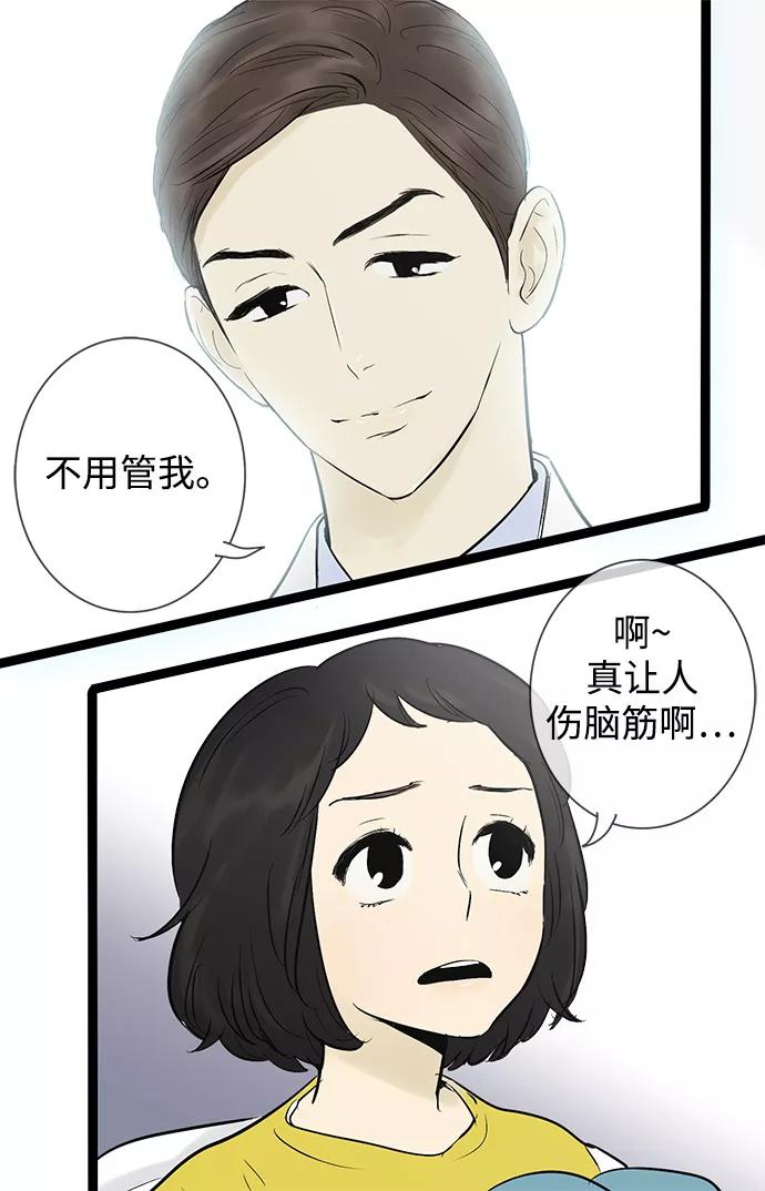 《先热情地清扫吧》第38话 第34页