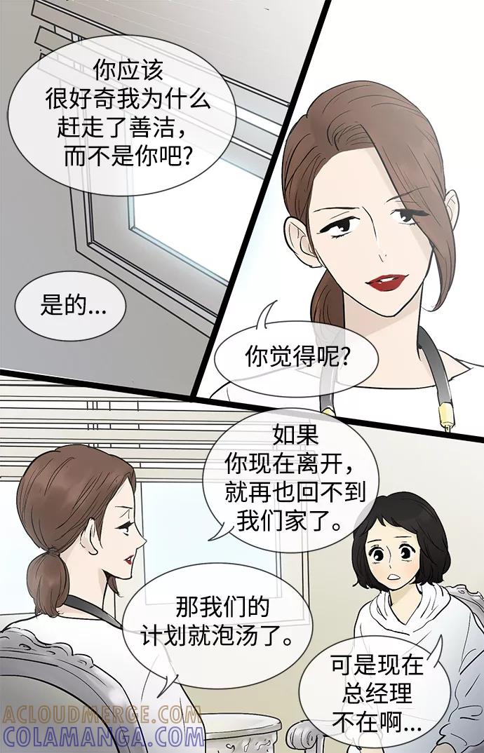 《先热情地清扫吧》第38话 第11页