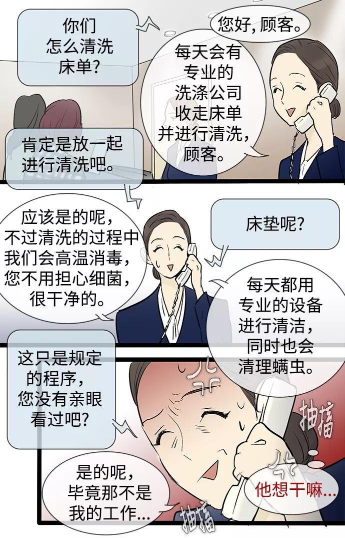 《先热情地清扫吧》第38话 第20页