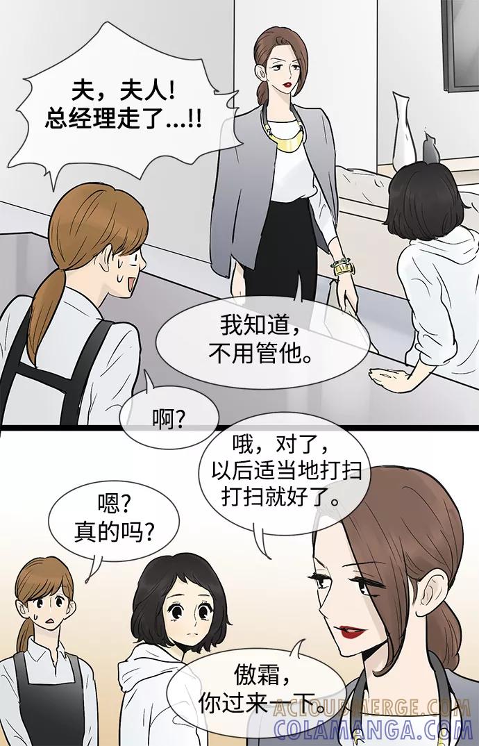 《先热情地清扫吧》第38话 第9页