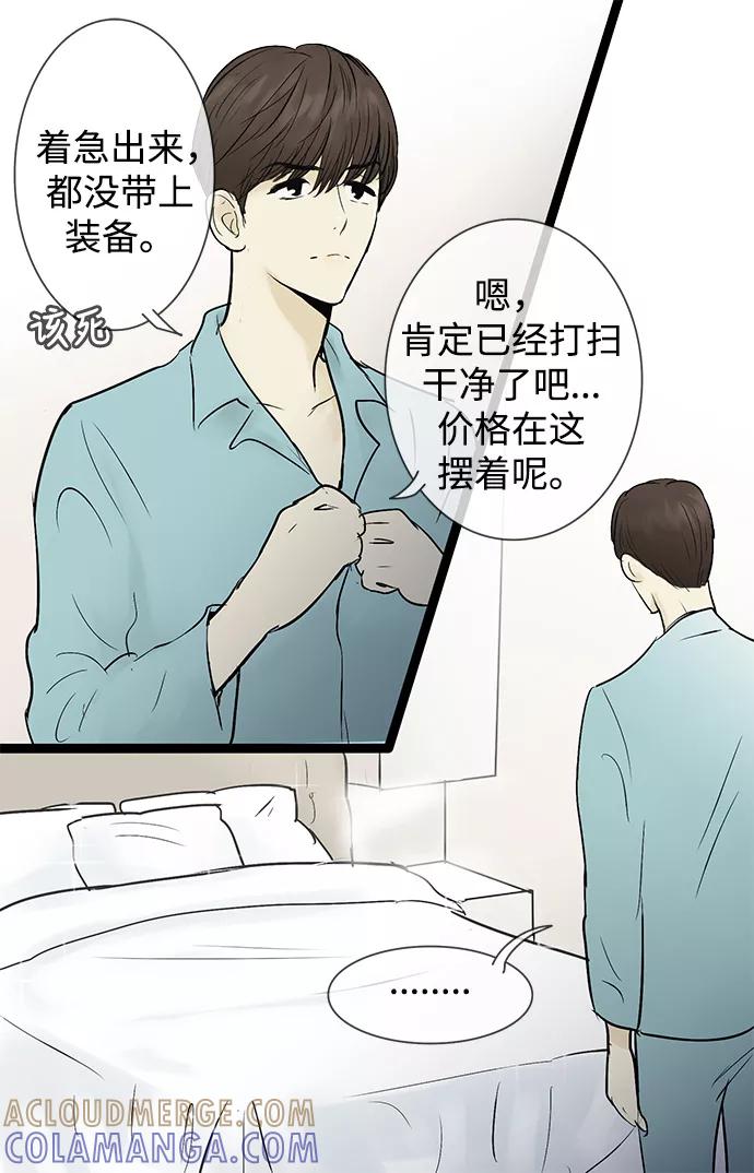 《先热情地清扫吧》第38话 第19页