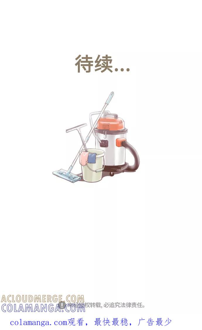 《先热情地清扫吧》第38话 第35页