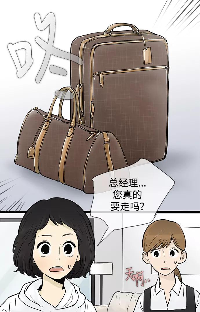 《先热情地清扫吧》第38话 第2页