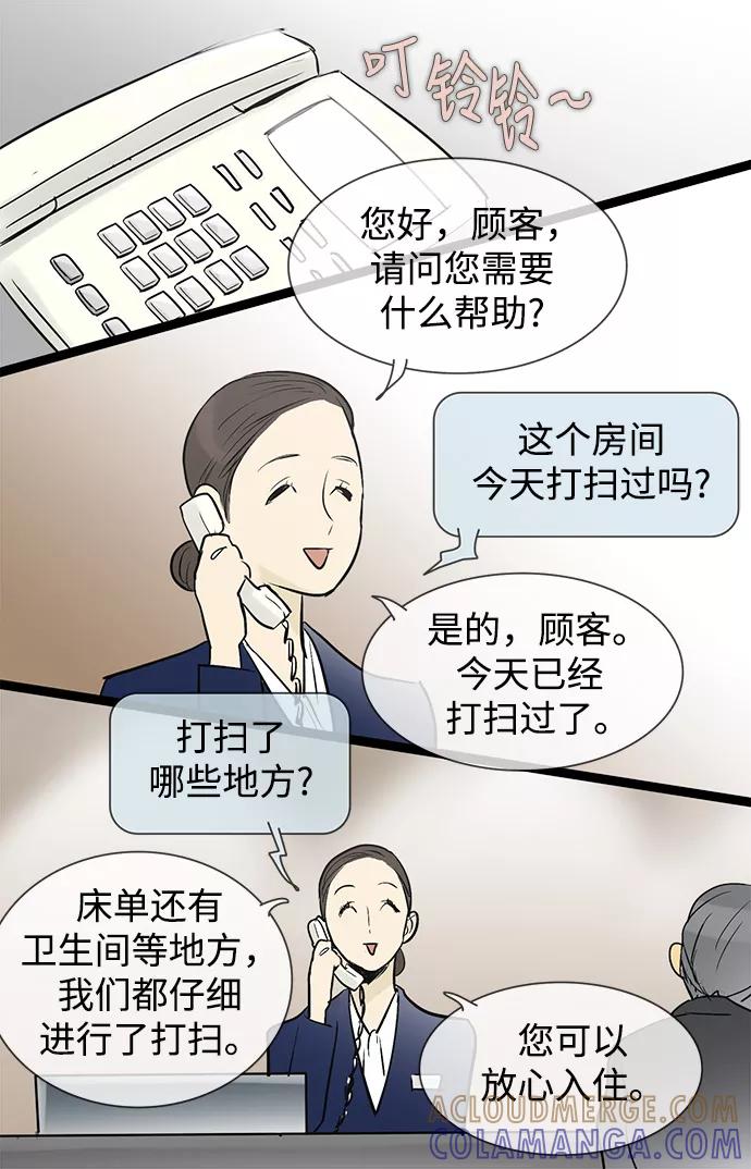 《先热情地清扫吧》第38话 第17页