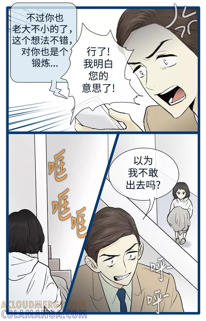 《先热情地清扫吧》第38话 第7页