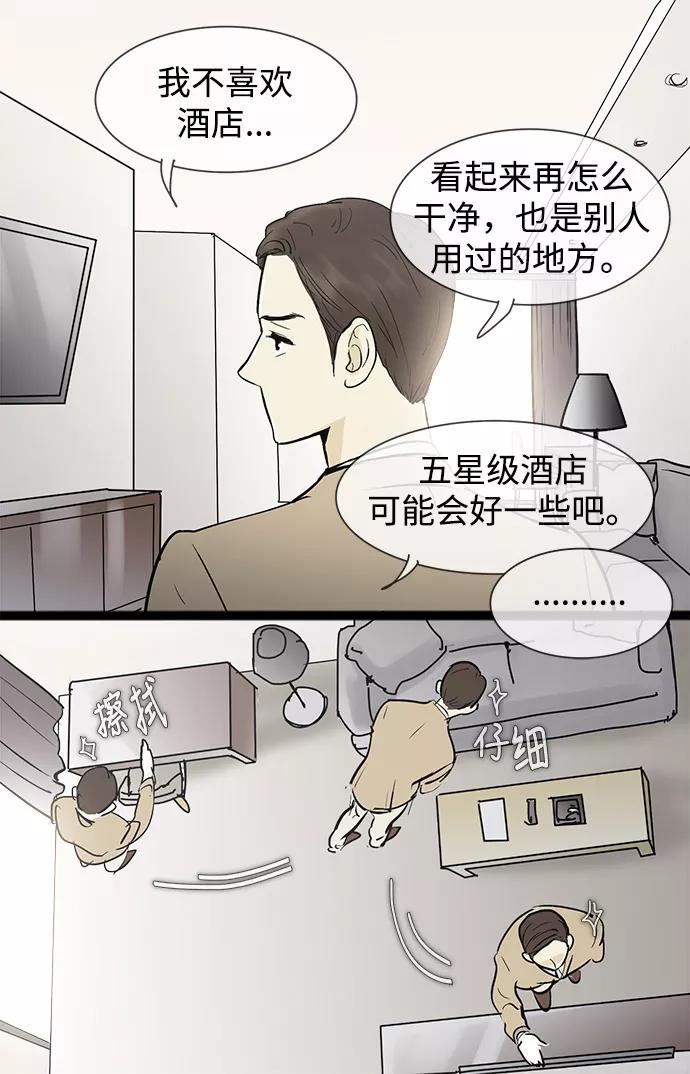 《先热情地清扫吧》第38话 第16页
