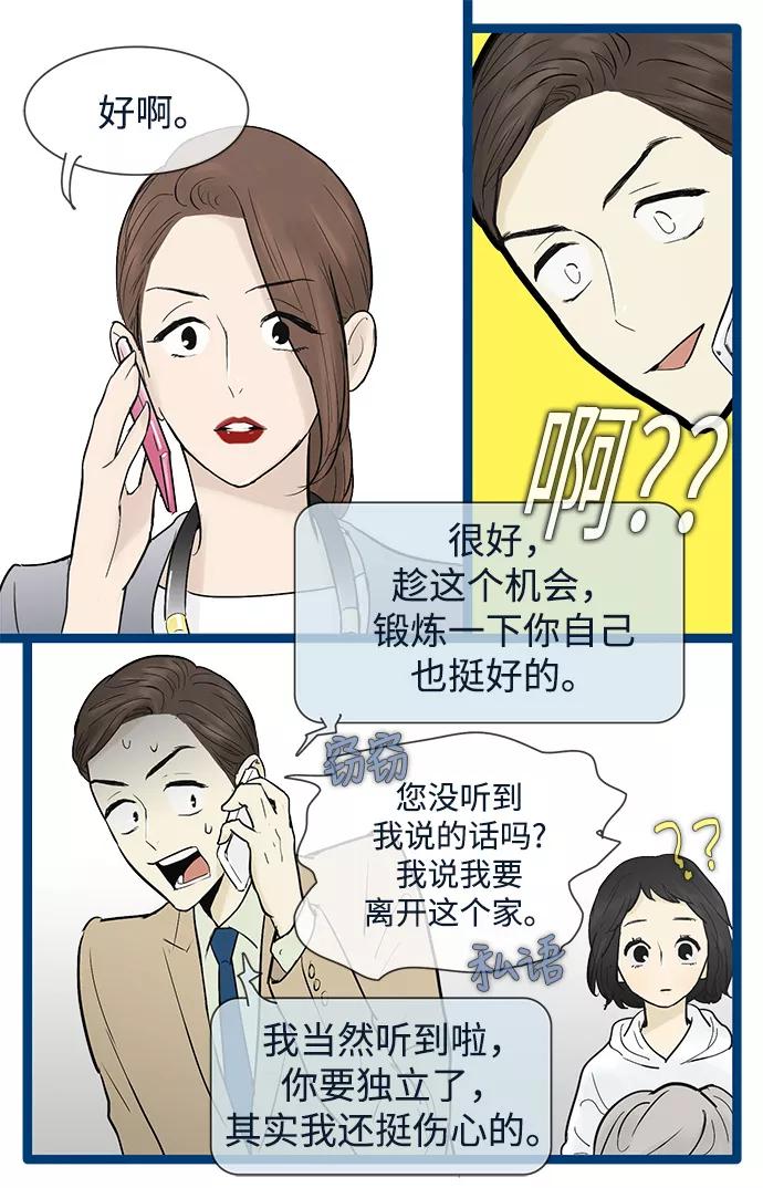 《先热情地清扫吧》第38话 第6页