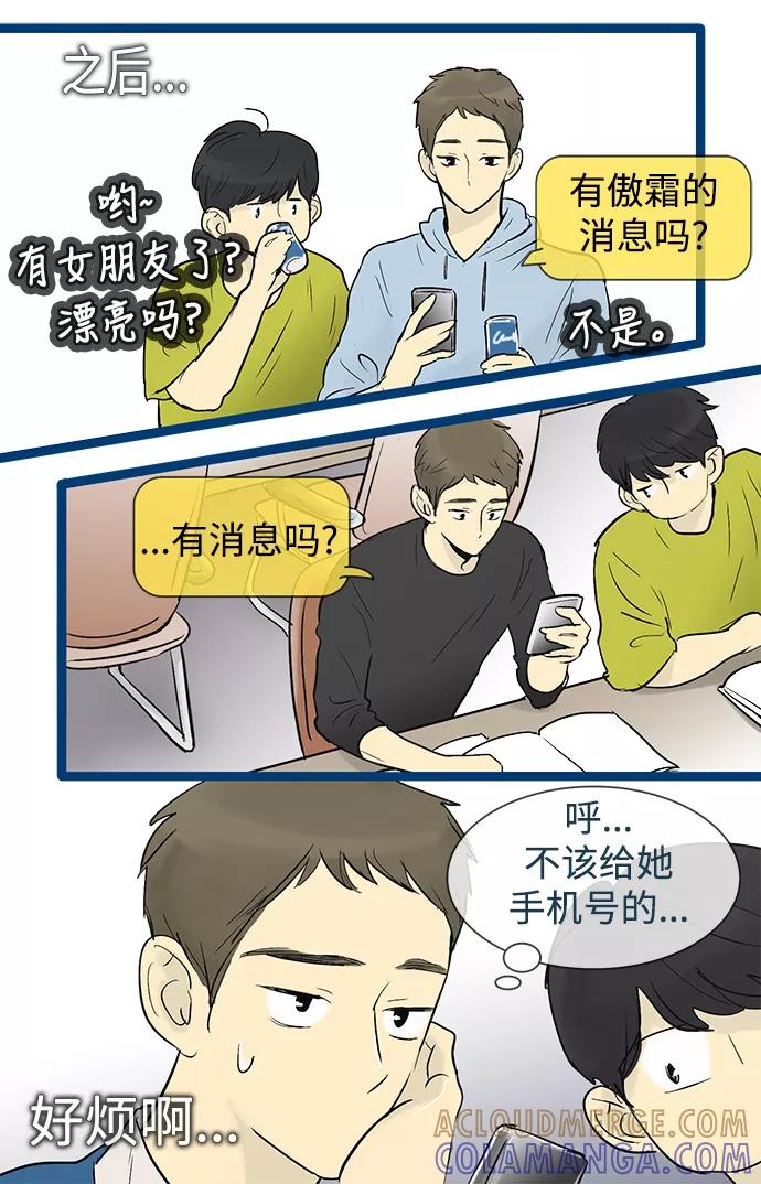《先热情地清扫吧》第38话 第29页