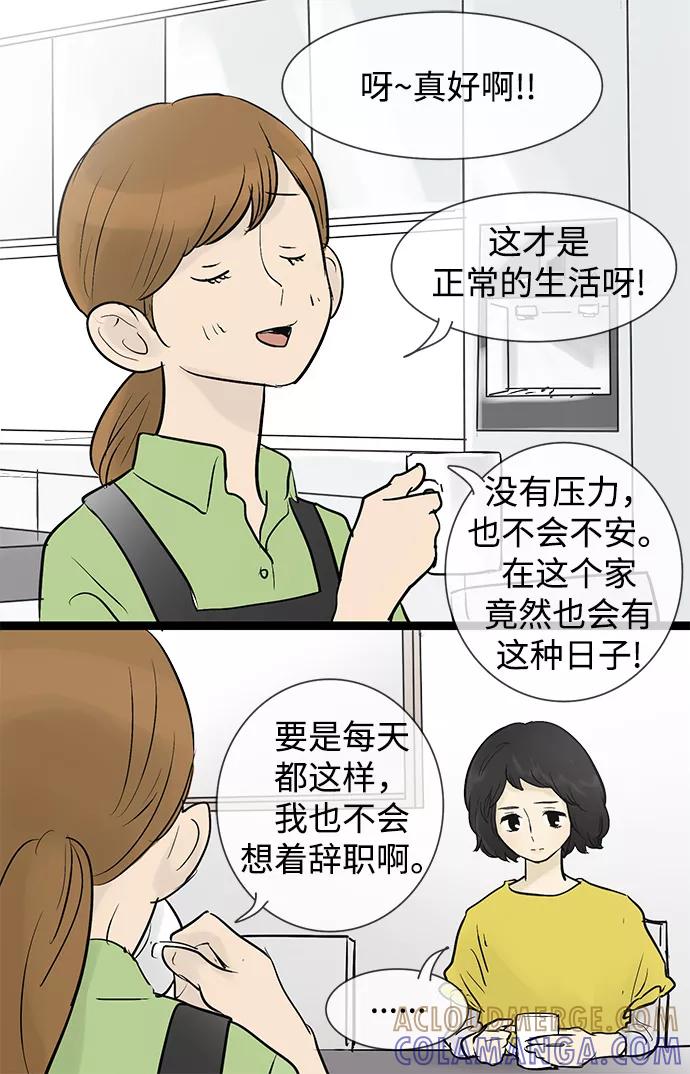 《先热情地清扫吧》第38话 第23页