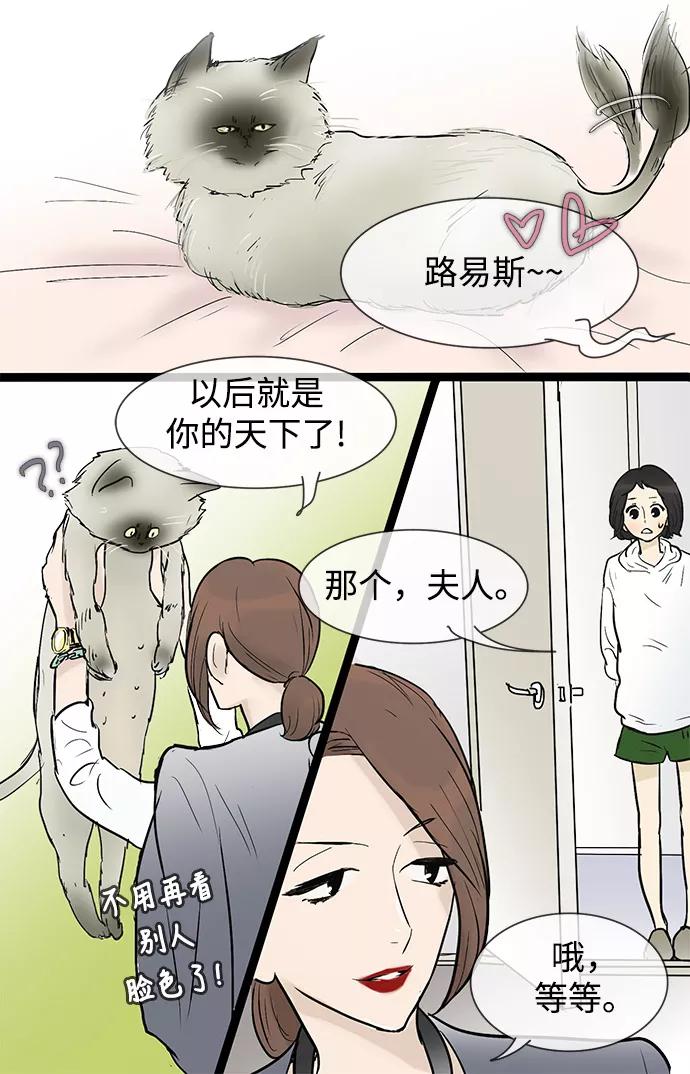 《先热情地清扫吧》第38话 第10页