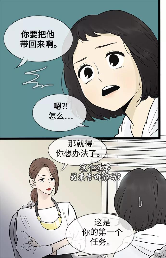 《先热情地清扫吧》第38话 第12页