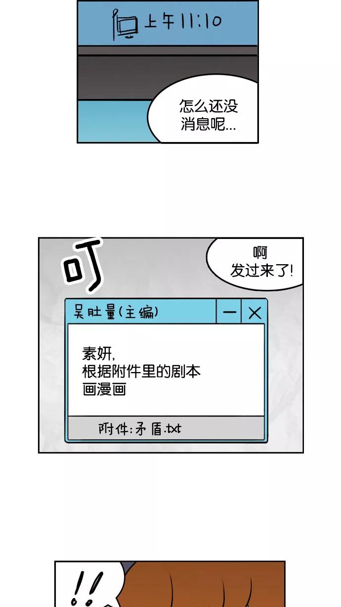 《加油！廉价菜鸟》[第3话] 都是无知惹的祸 第2页