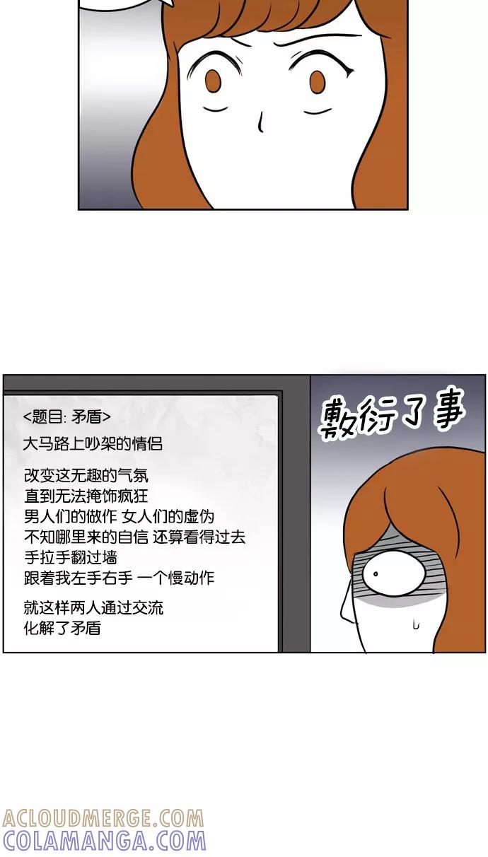 《加油！廉价菜鸟》[第3话] 都是无知惹的祸 第3页