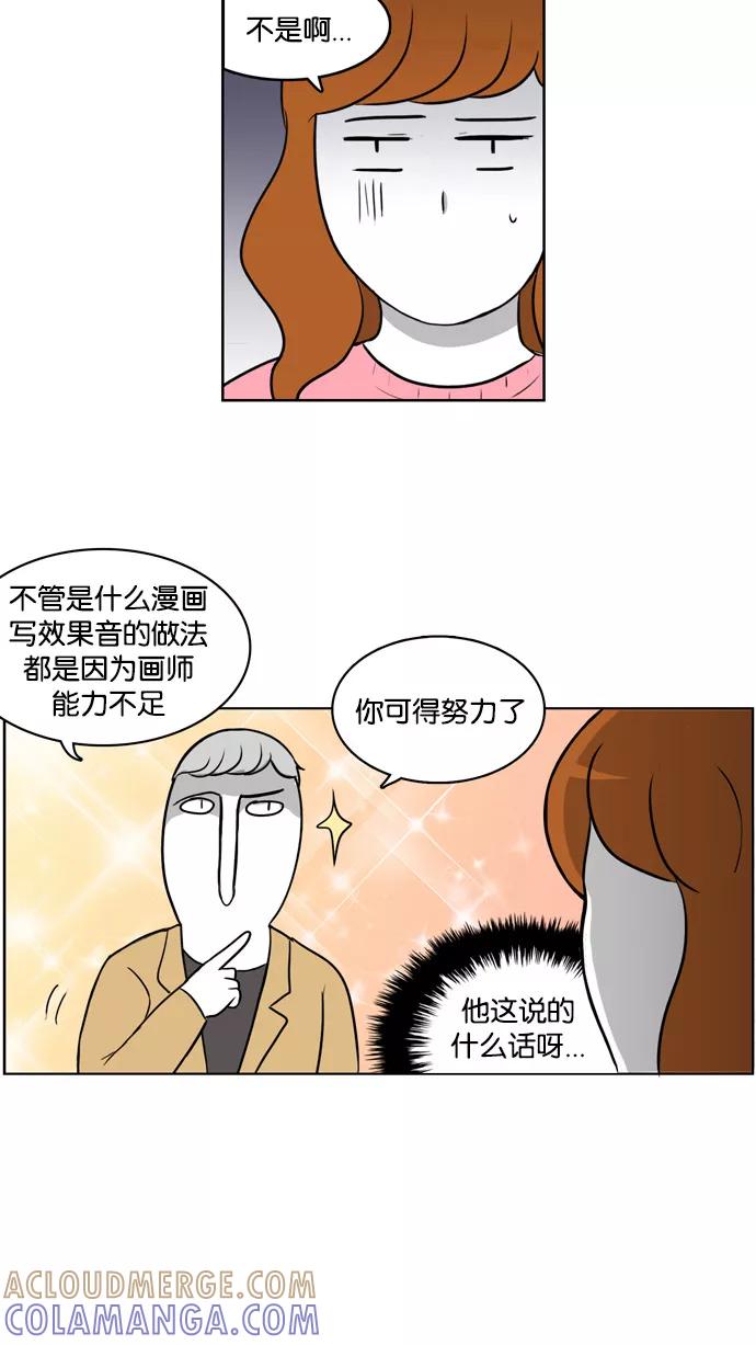 《加油！廉价菜鸟》[第3话] 都是无知惹的祸 第21页