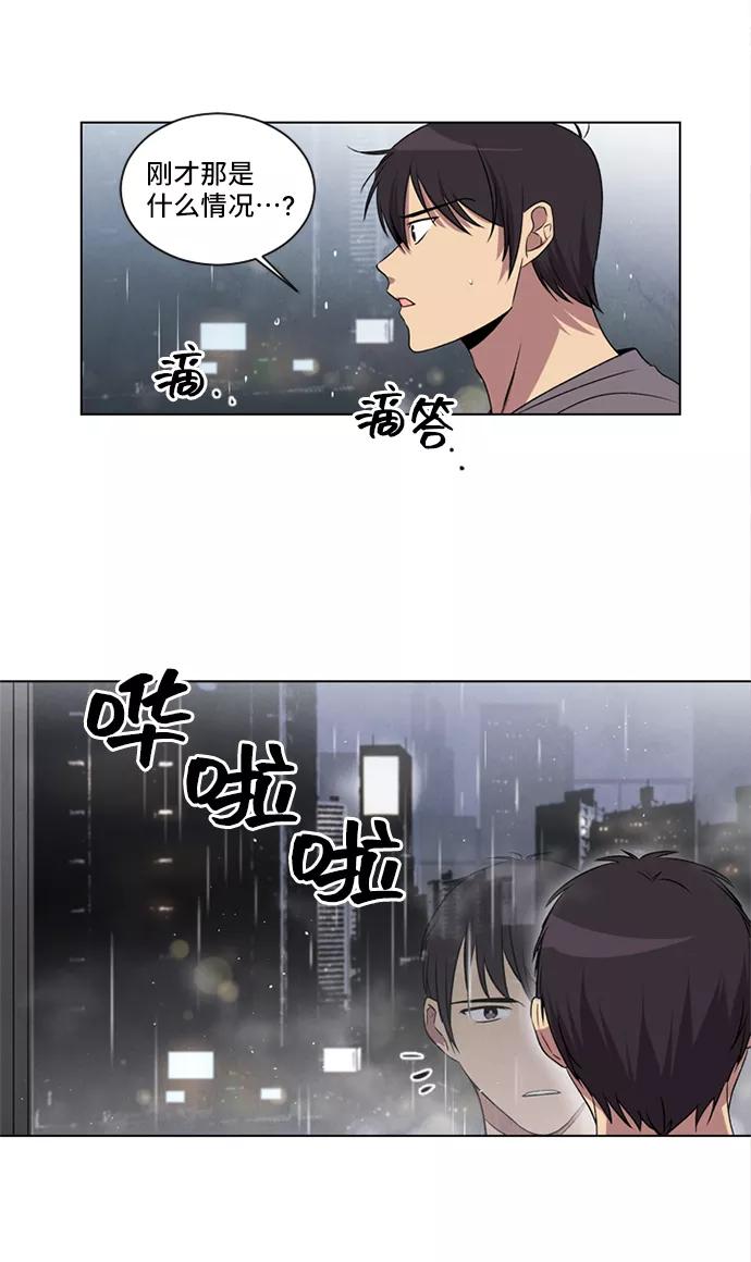 《初次见面》第3话 第22页
