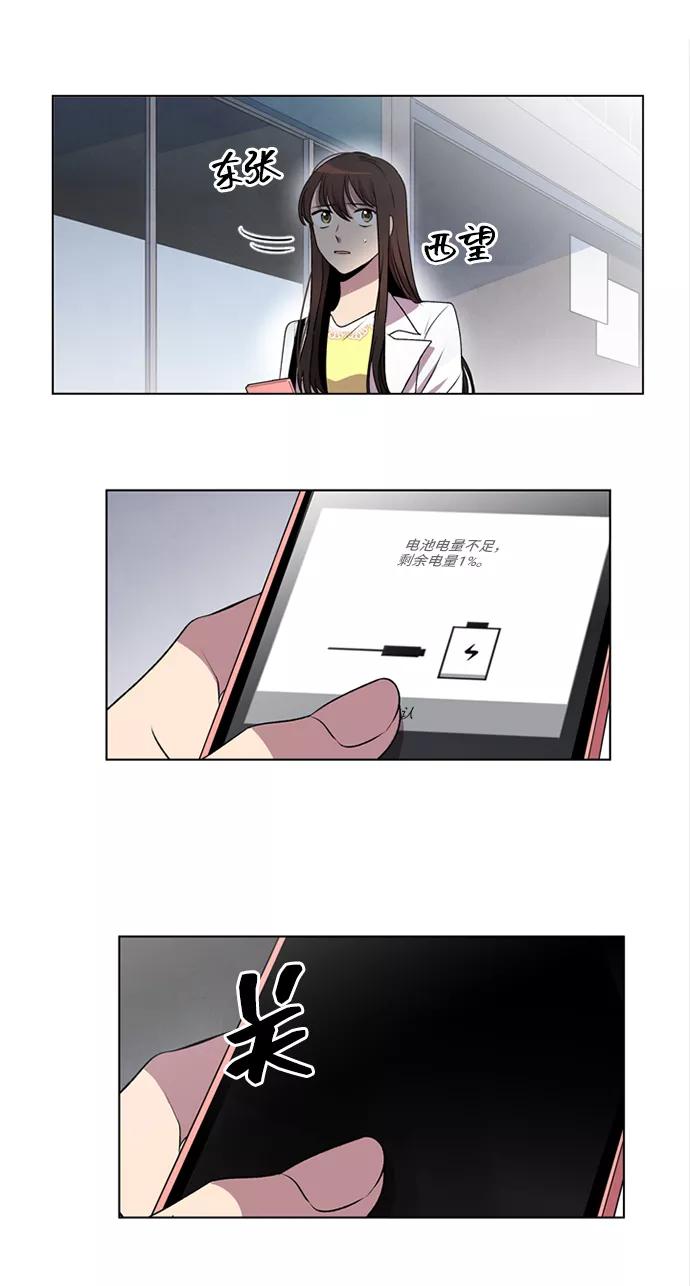 《初次见面》第3话 第2页