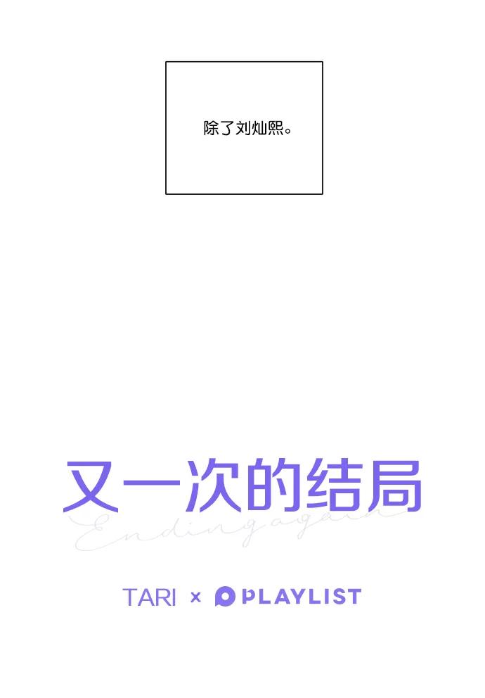 《又一次的结局》第4话 第12页