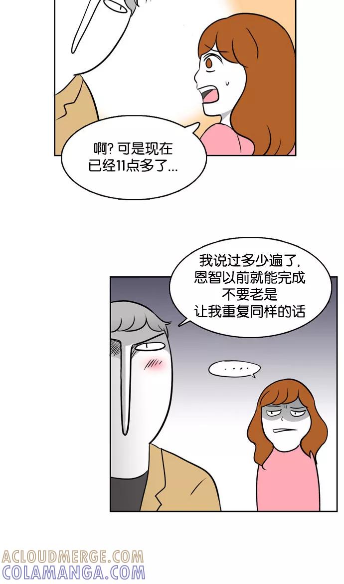 《加油！廉价菜鸟》[第3话] 都是无知惹的祸 第7页