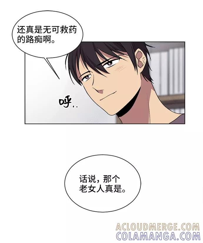 《初次见面》第3话 第13页