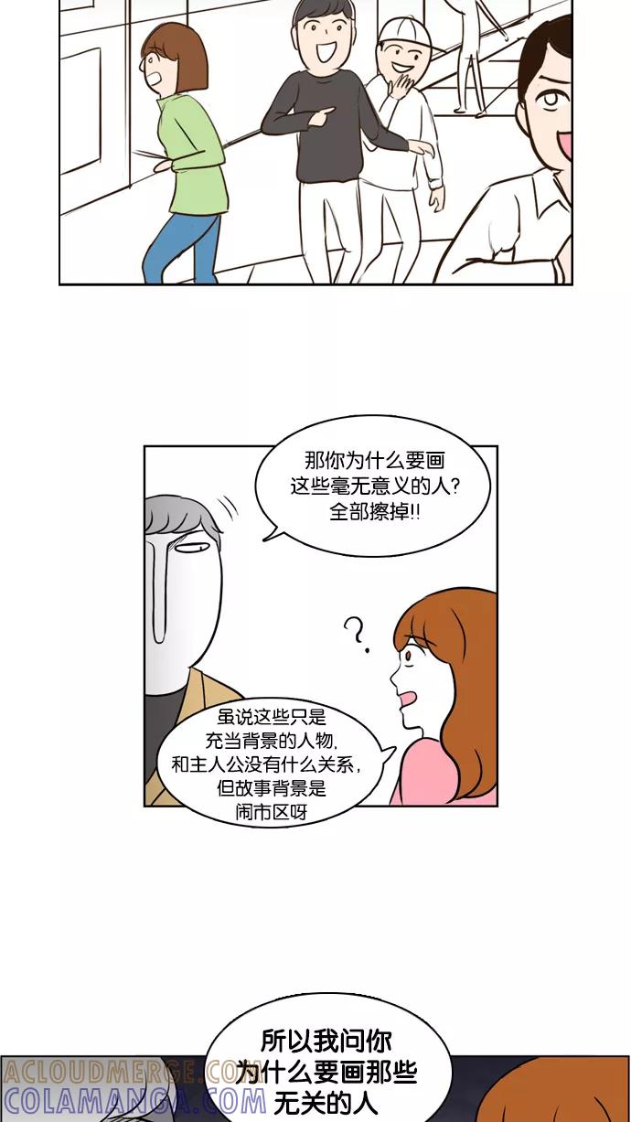 《加油！廉价菜鸟》[第3话] 都是无知惹的祸 第11页