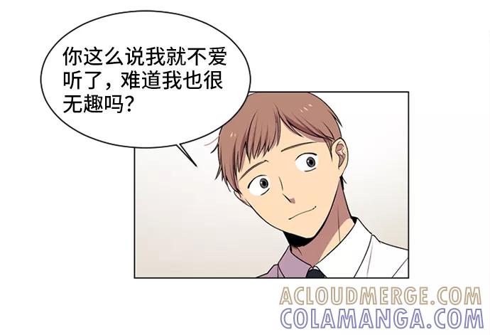 《初次见面》第3话 第29页