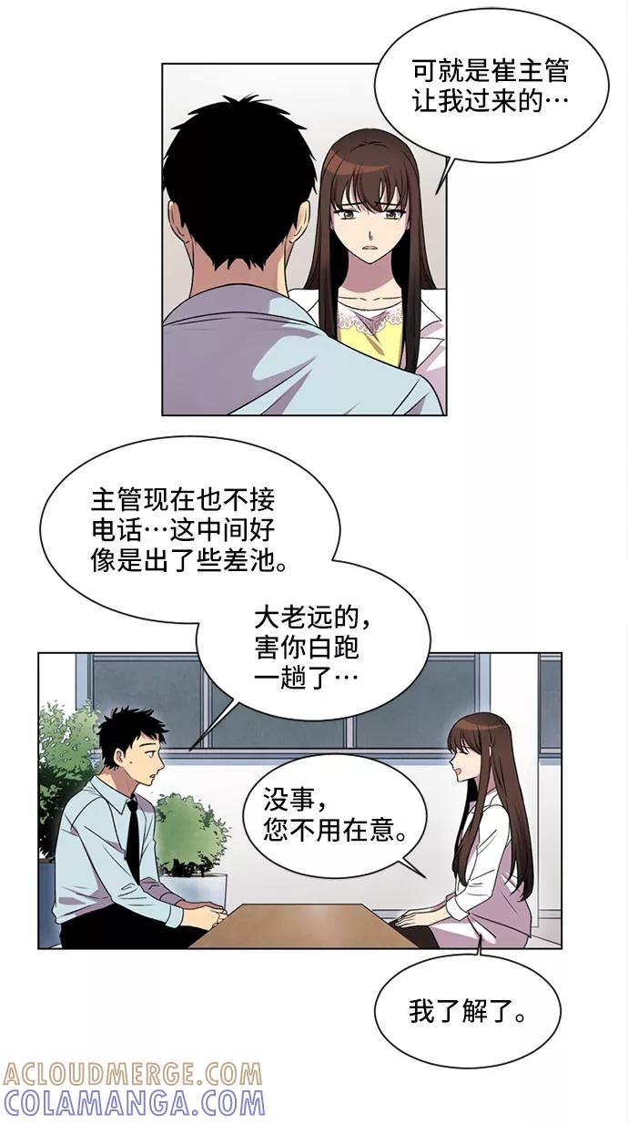《初次见面》第3话 第9页
