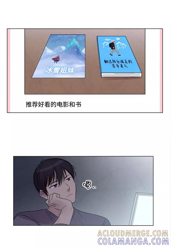《初次见面》第3话 第25页