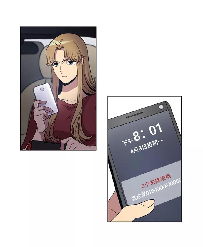 《初次见面》第3话 第16页