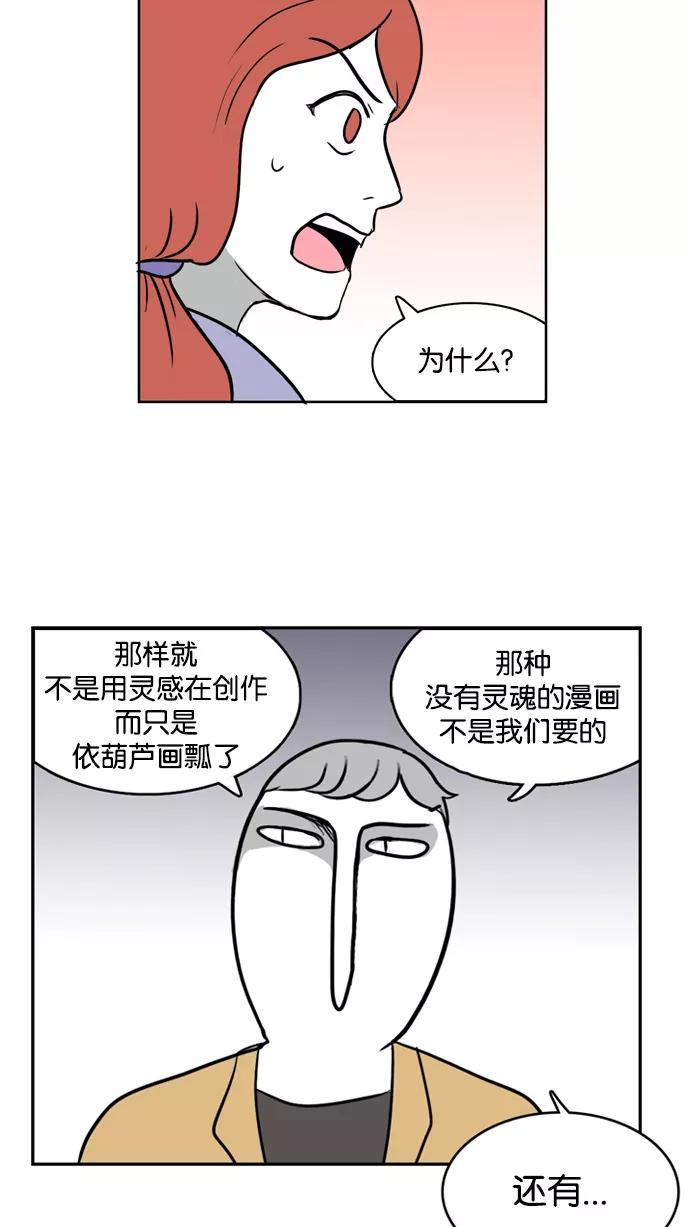 《加油！廉价菜鸟》[第3话] 都是无知惹的祸 第28页