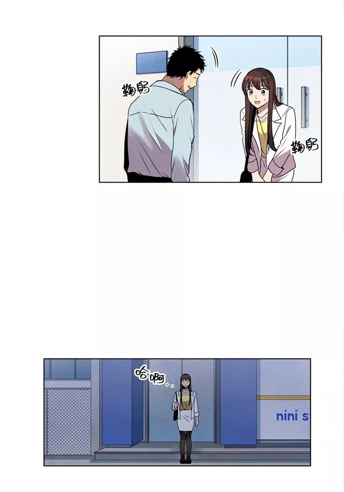 《初次见面》第3话 第10页