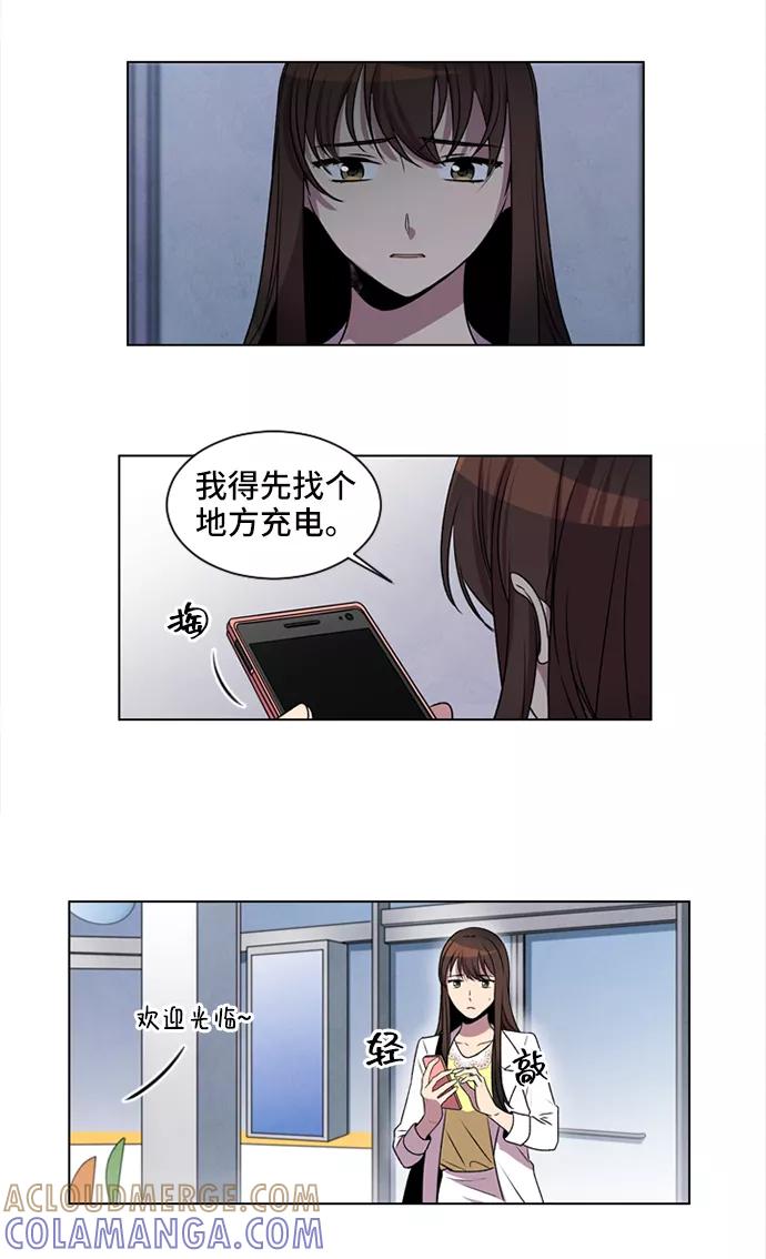《初次见面》第3话 第11页