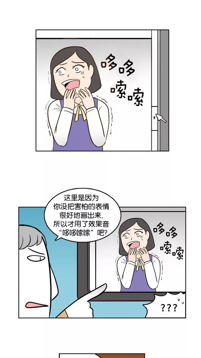 《加油！廉价菜鸟》[第3话] 都是无知惹的祸 第20页