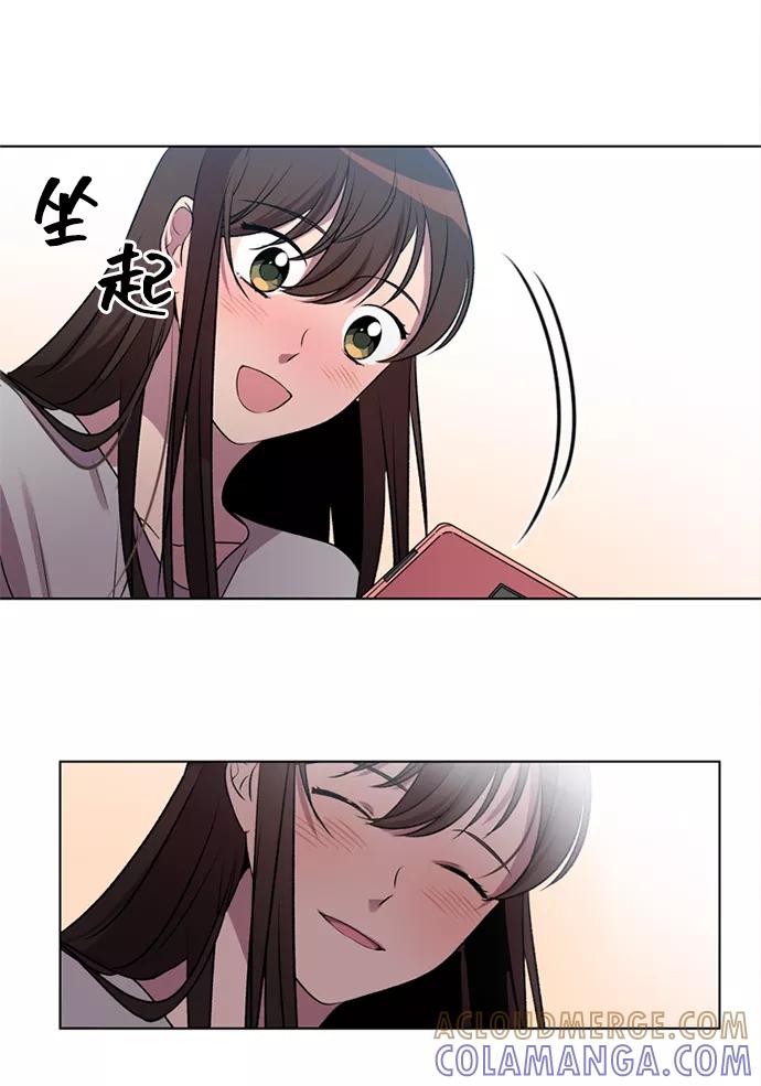 《初次见面》第3话 第43页