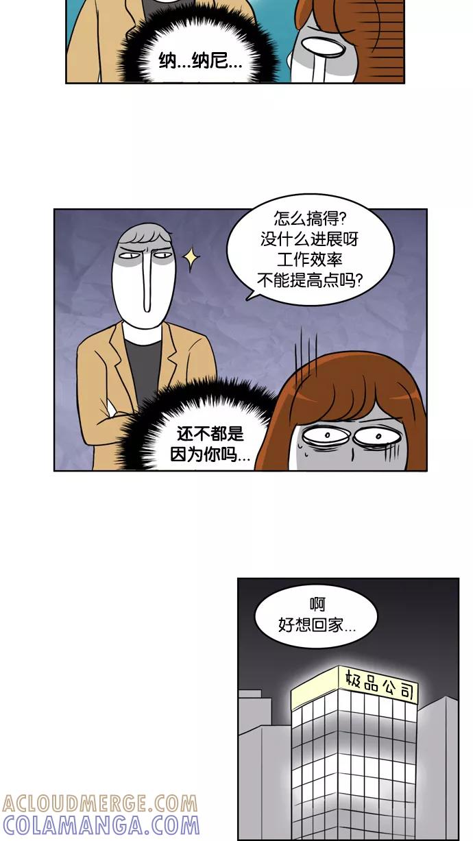 《加油！廉价菜鸟》[第3话] 都是无知惹的祸 第23页