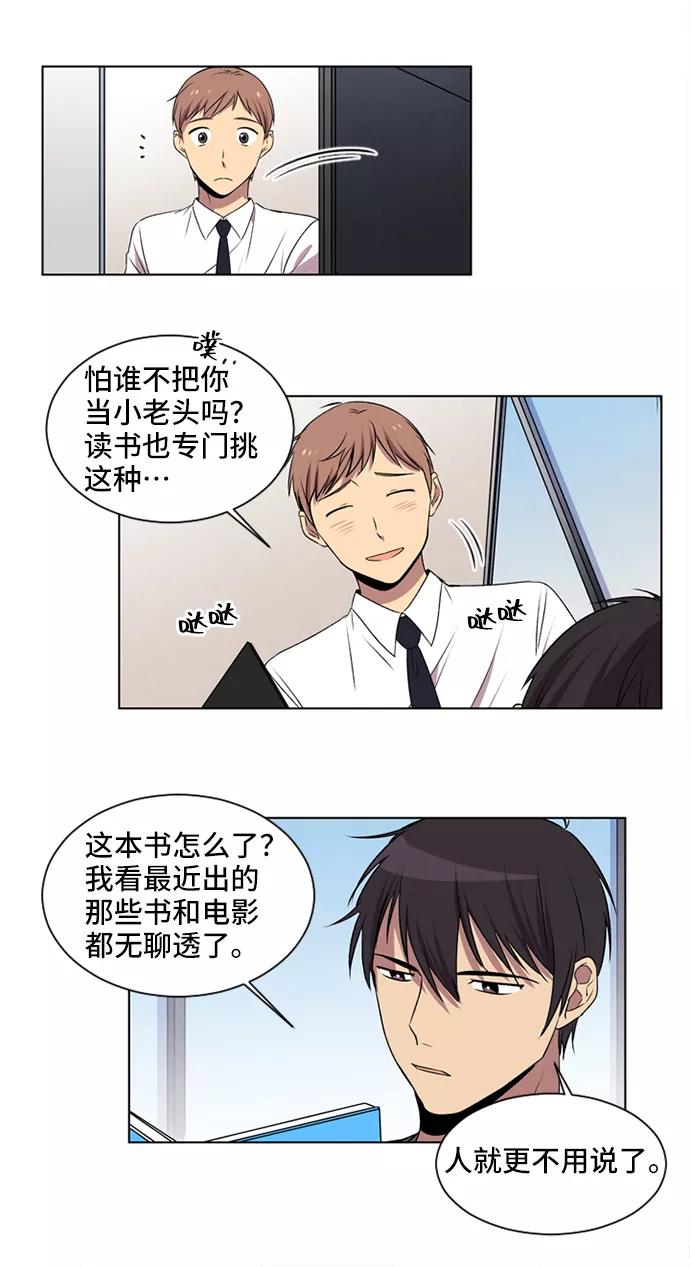 《初次见面》第3话 第28页
